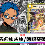 武者聖戦伝 新弾王決定戦 2日目進出者 デッキリスト一覧 ささぼーcup速報